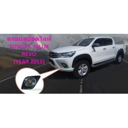 ครอบสปอร์ตไลท์ ชุปโครเมี่ยม ซ้าย ขวา Hilux Revo 2015 ไฮลัค รีโว้ 2015  V.2 ส่งฟรี  EMS